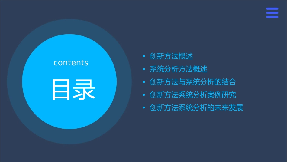 创新方法系统分析课件_第2页