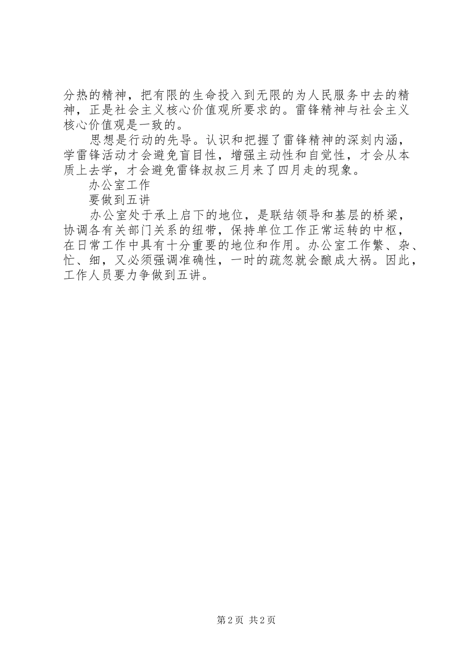 学习雷锋精神的意义总结 _第2页