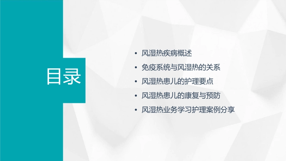 免疫系统疾病患儿 风湿热业务学习护理课件_第2页