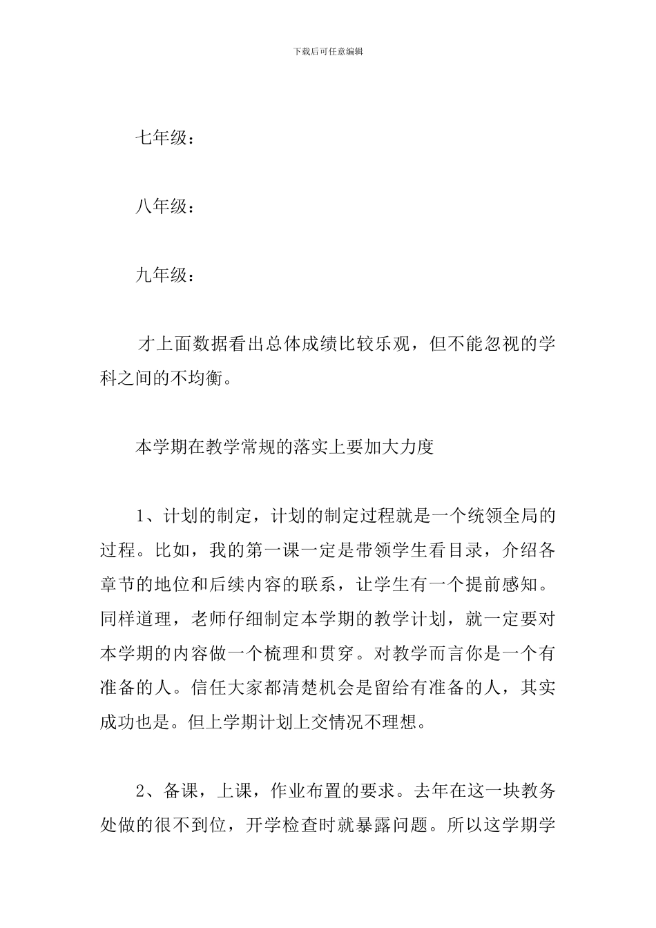 在教研组长会上的讲话_第2页