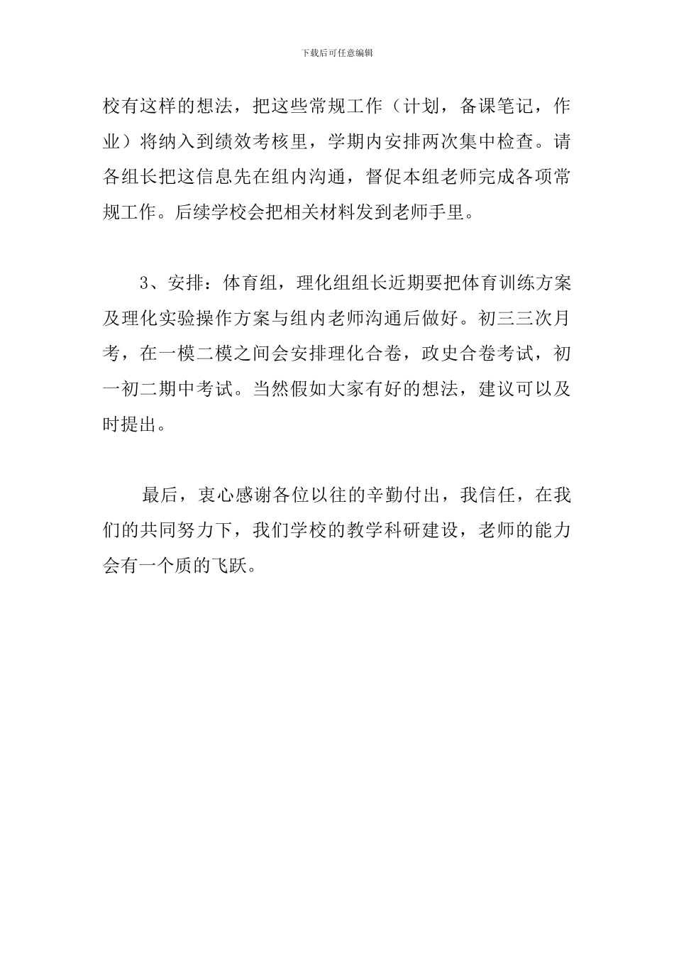 在教研组长会上的讲话_第3页