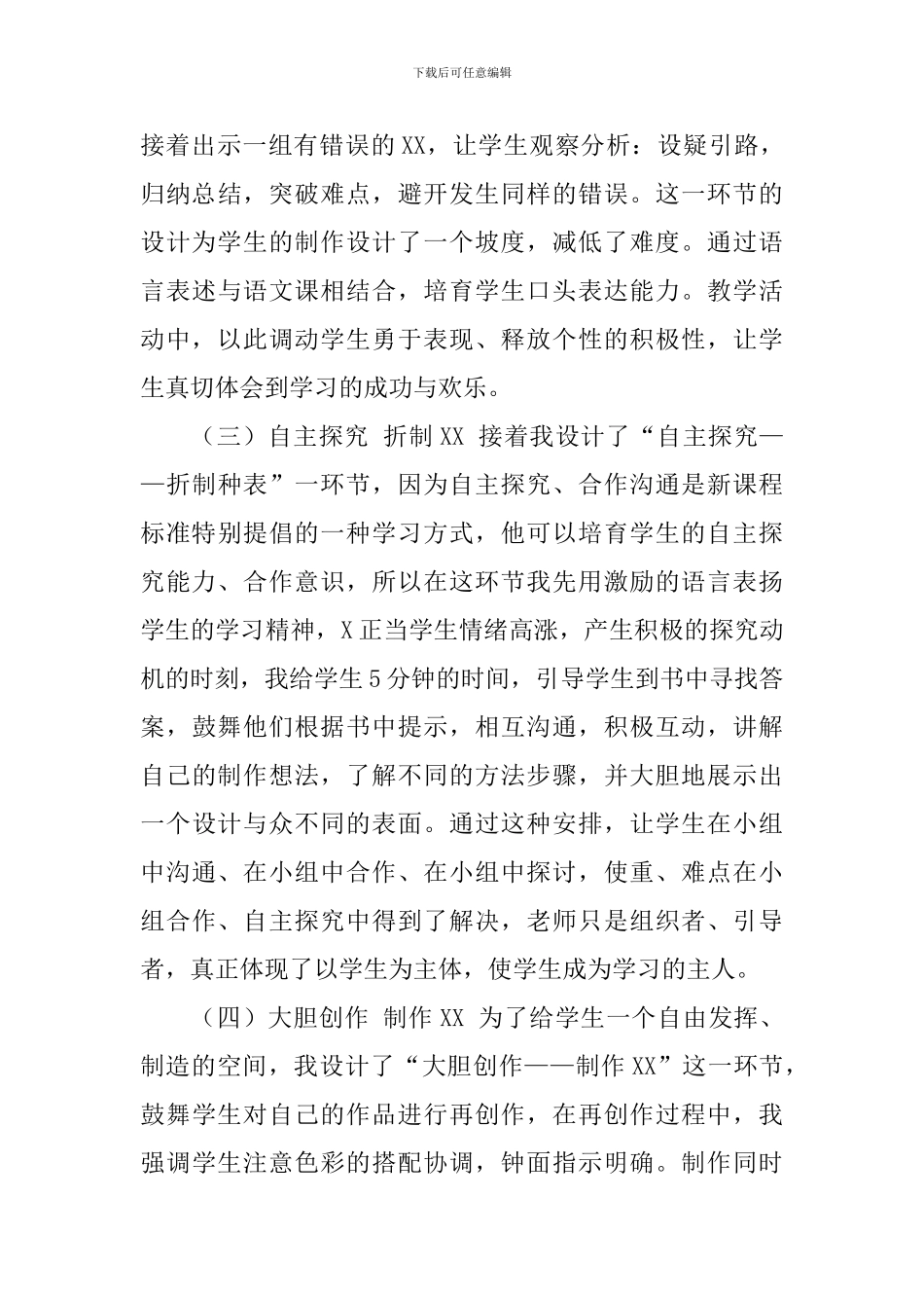 小学美术万能说课稿_第3页