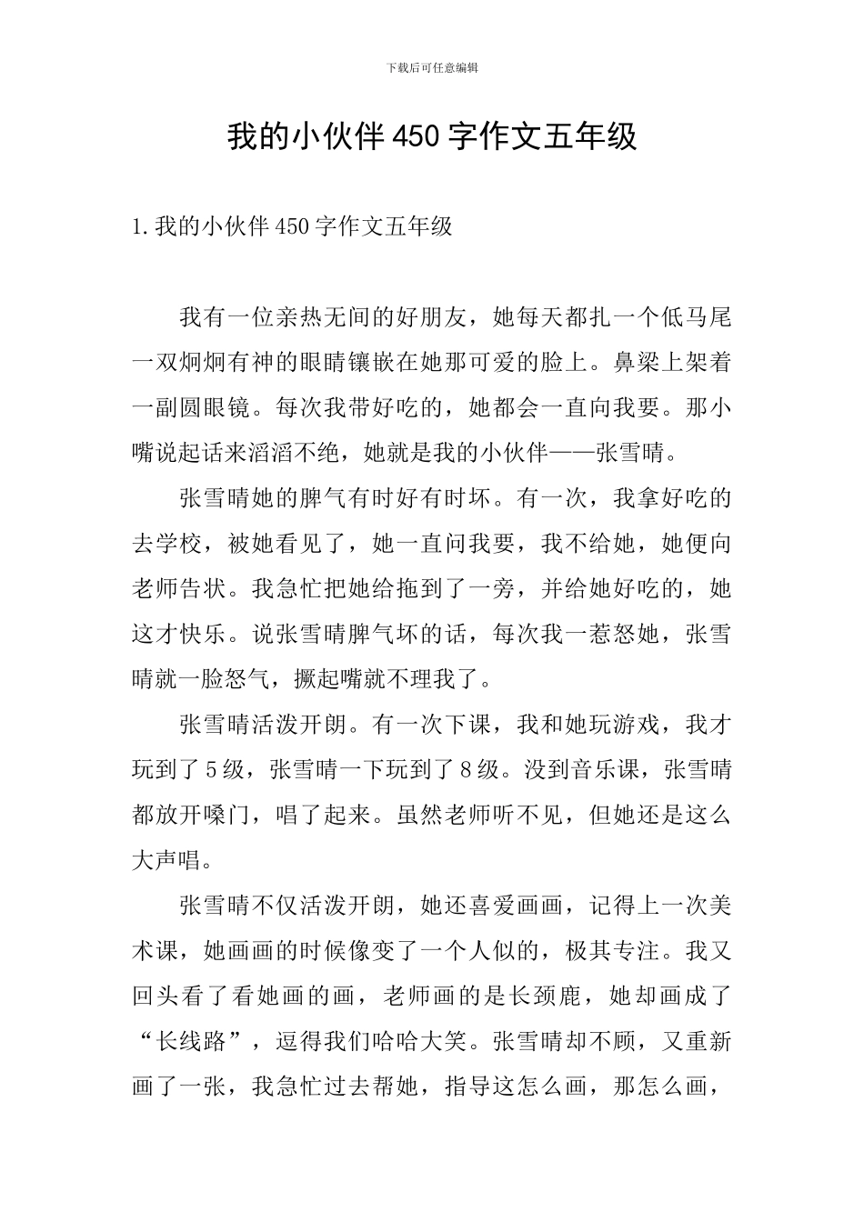 我的小伙伴450字作文五年级_第1页