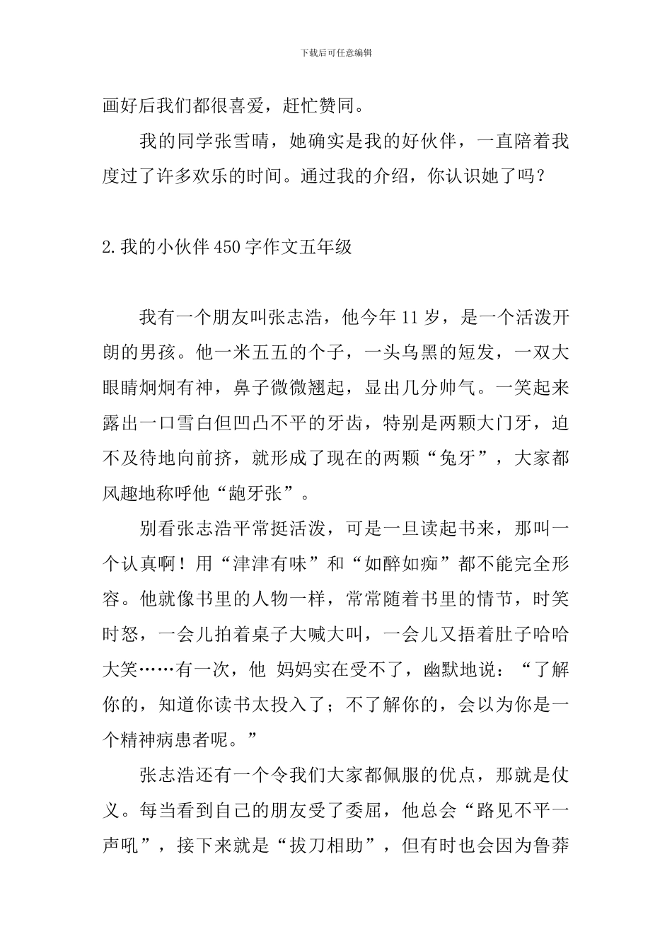 我的小伙伴450字作文五年级_第2页