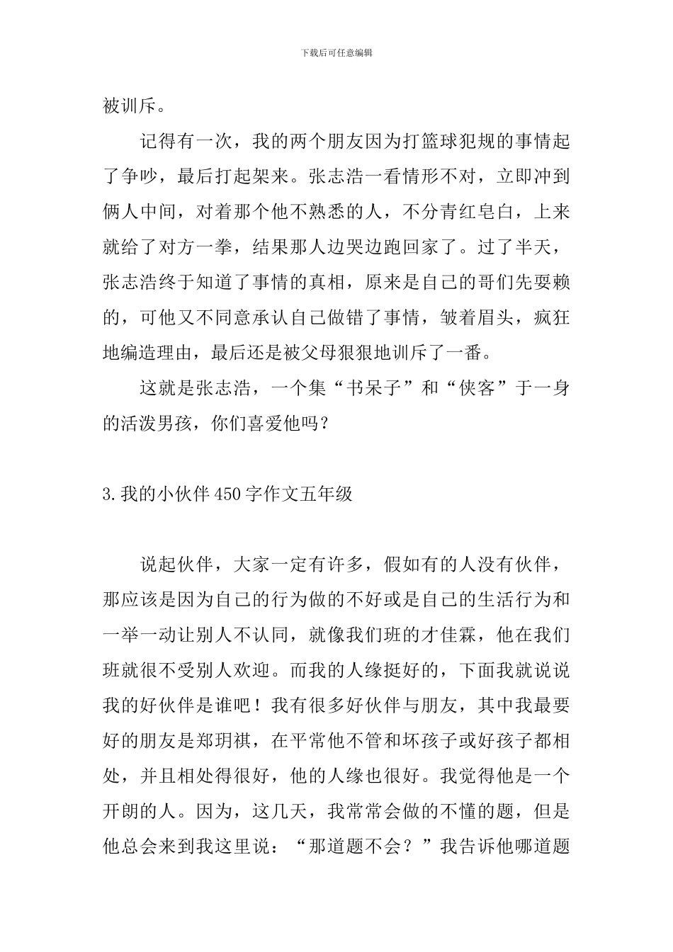 我的小伙伴450字作文五年级_第3页