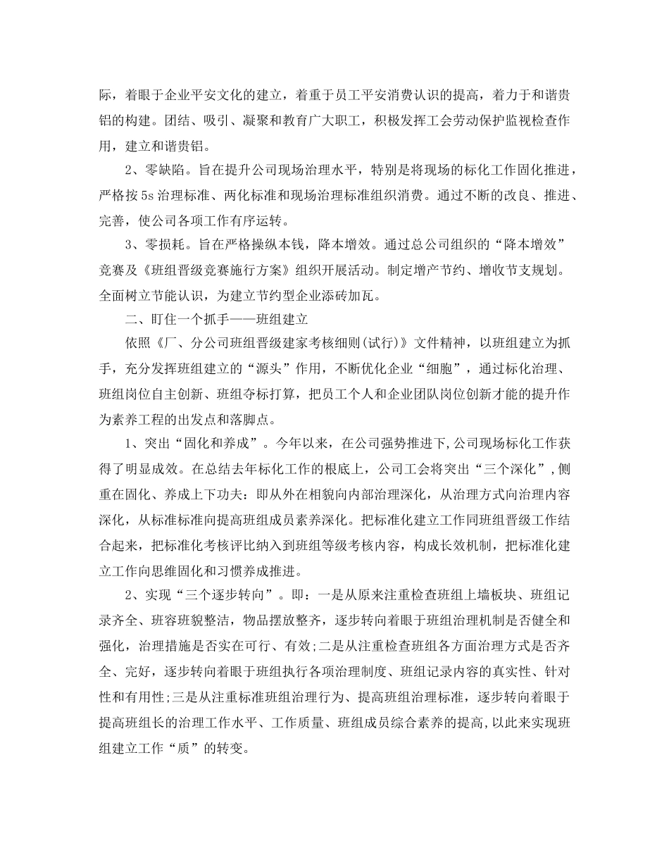 企业工会工作参考计划(2) _第2页