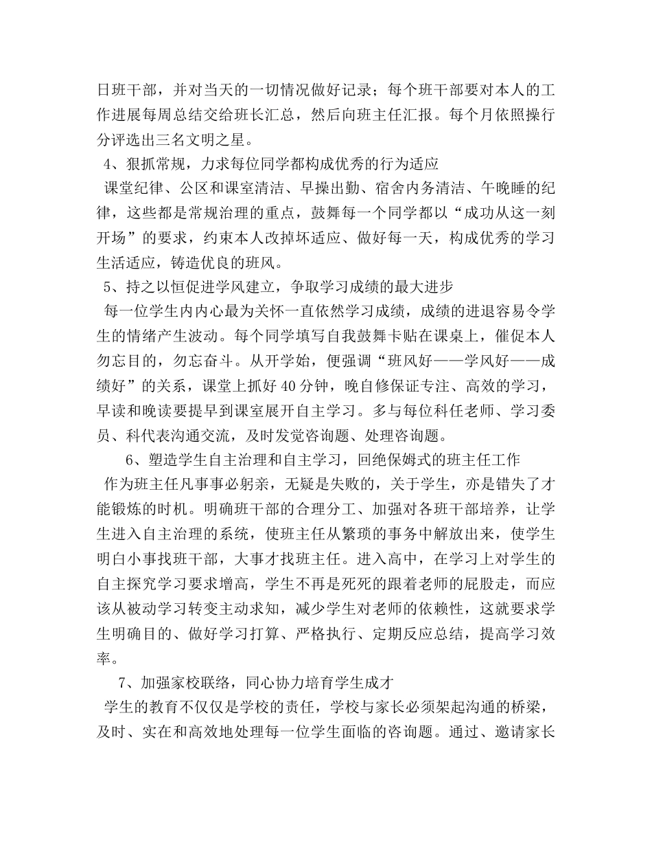 上学期高一年级班主任工作参考计划 _第2页