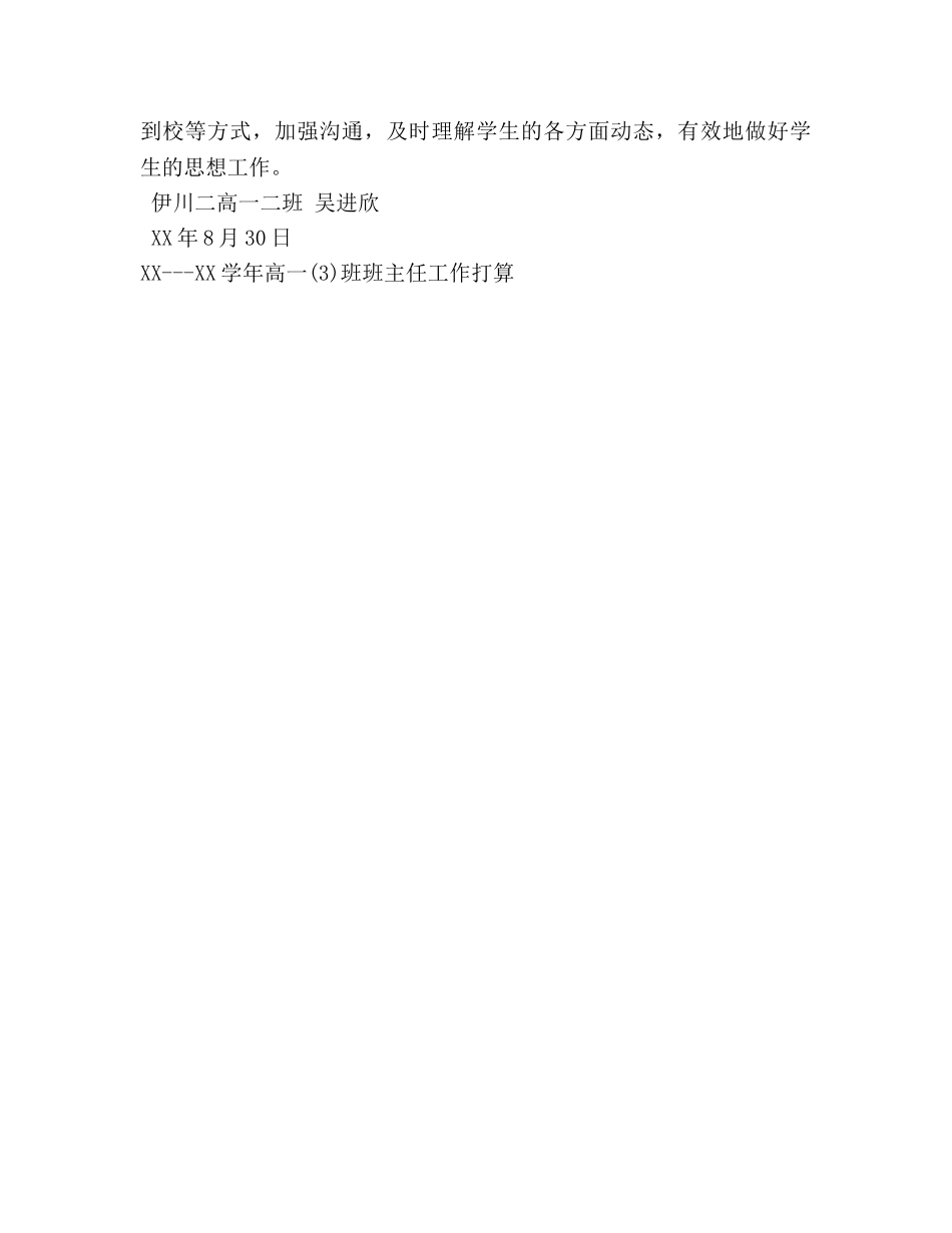 上学期高一年级班主任工作参考计划 _第3页