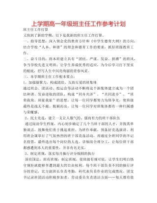 上学期高一年级班主任工作参考计划 