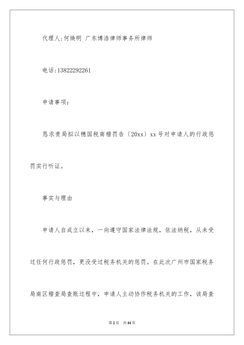 2024听证申请书_1_第2页