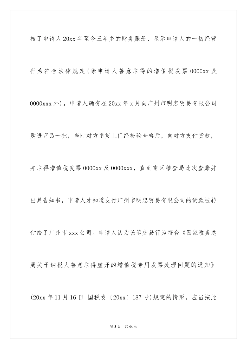 2024听证申请书_1_第3页