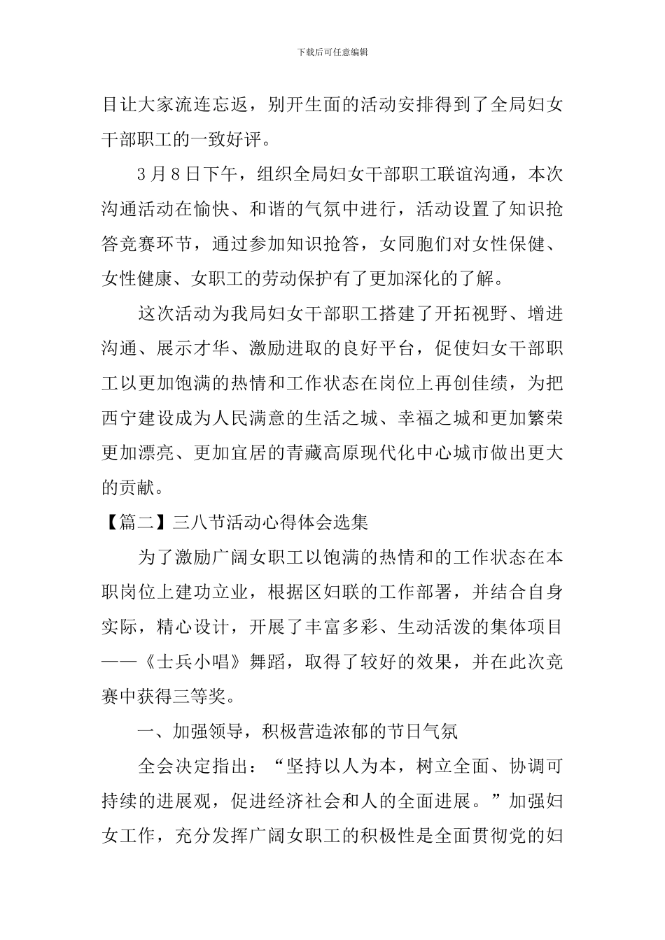 三八节活动心得体会选集_第2页
