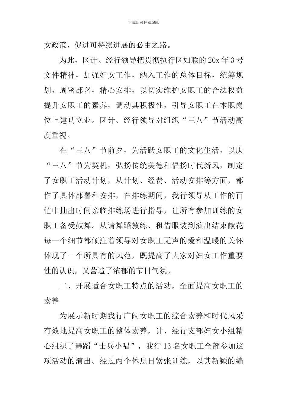 三八节活动心得体会选集_第3页