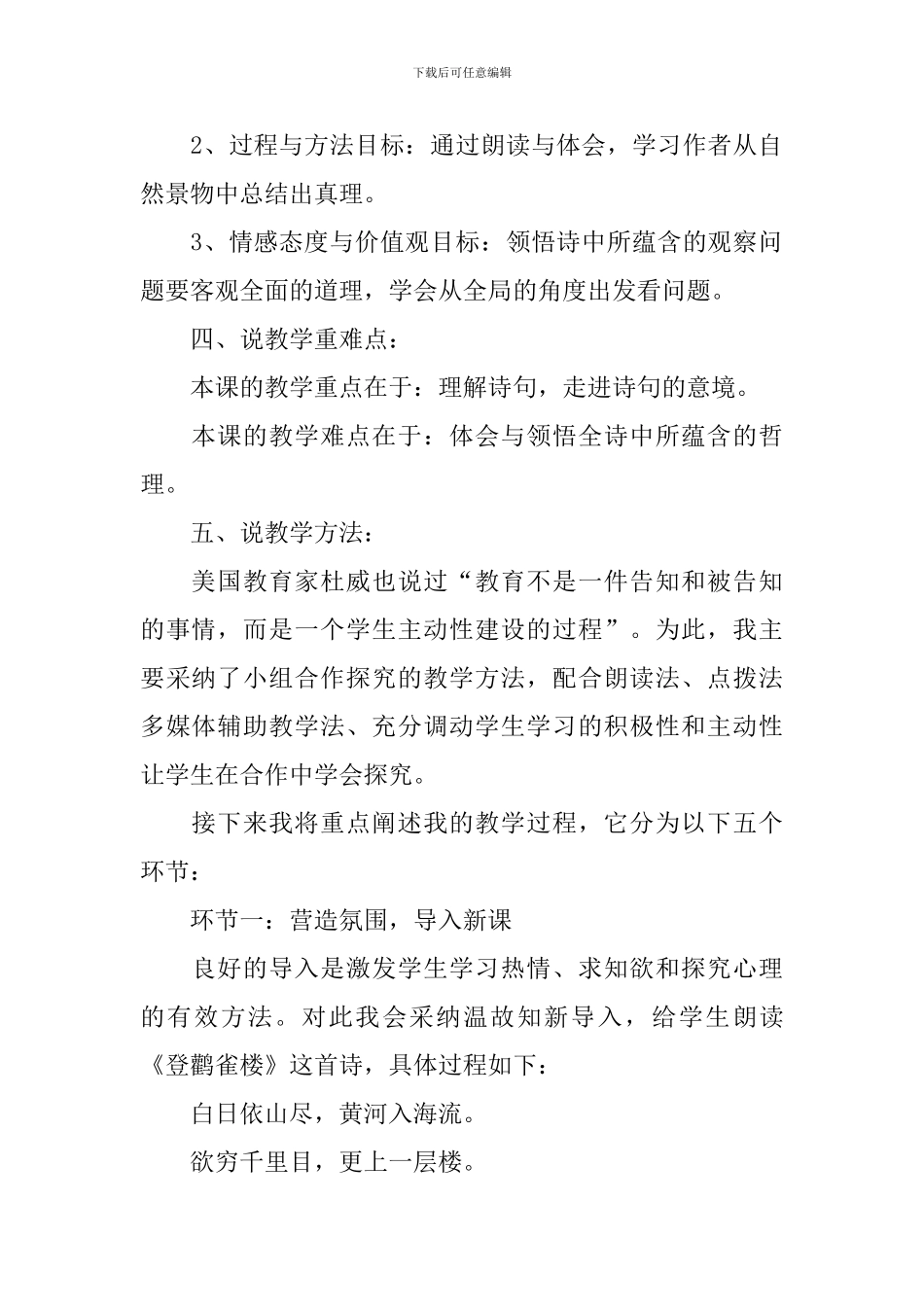 《题西林壁》说课稿_第2页