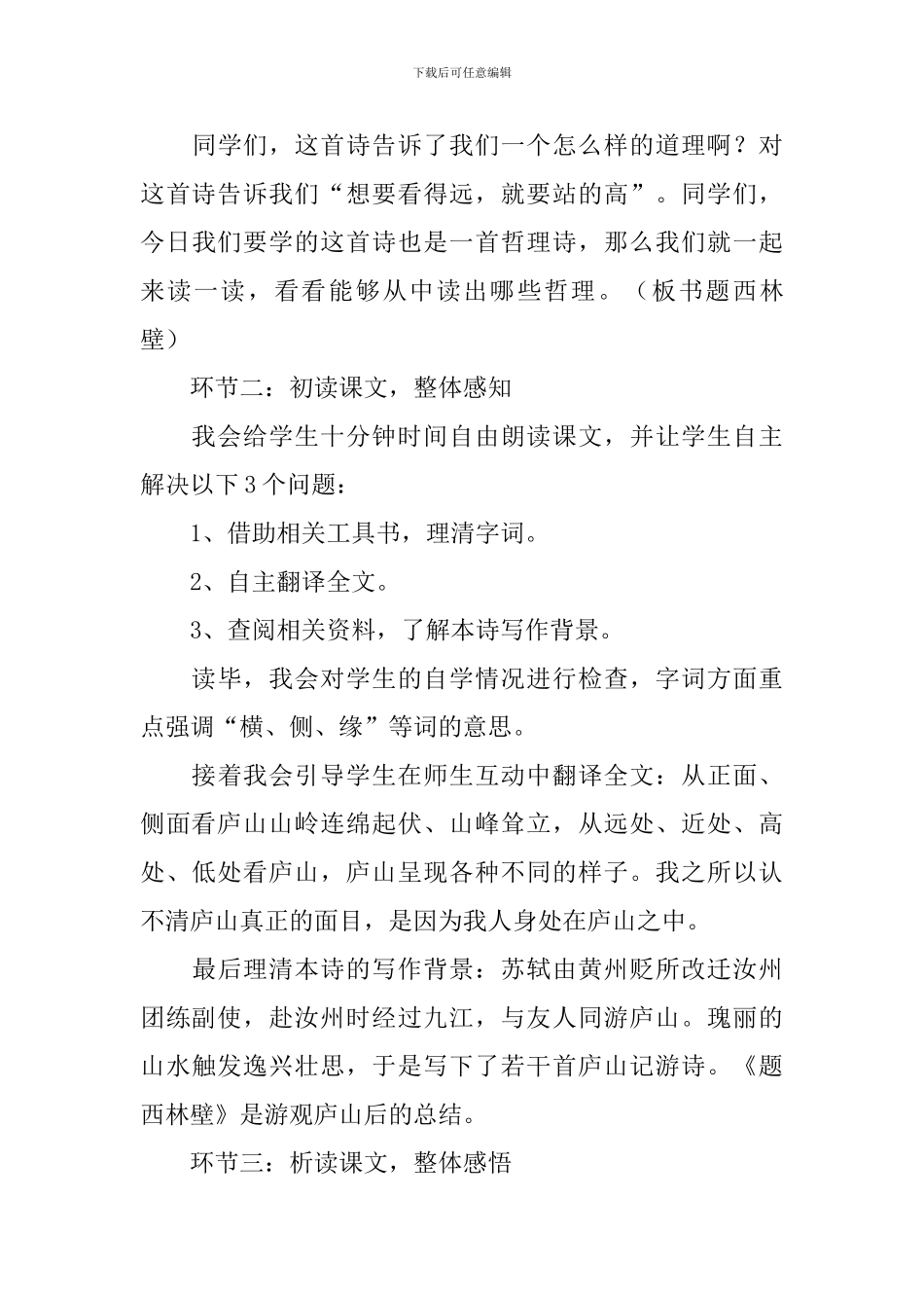 《题西林壁》说课稿_第3页