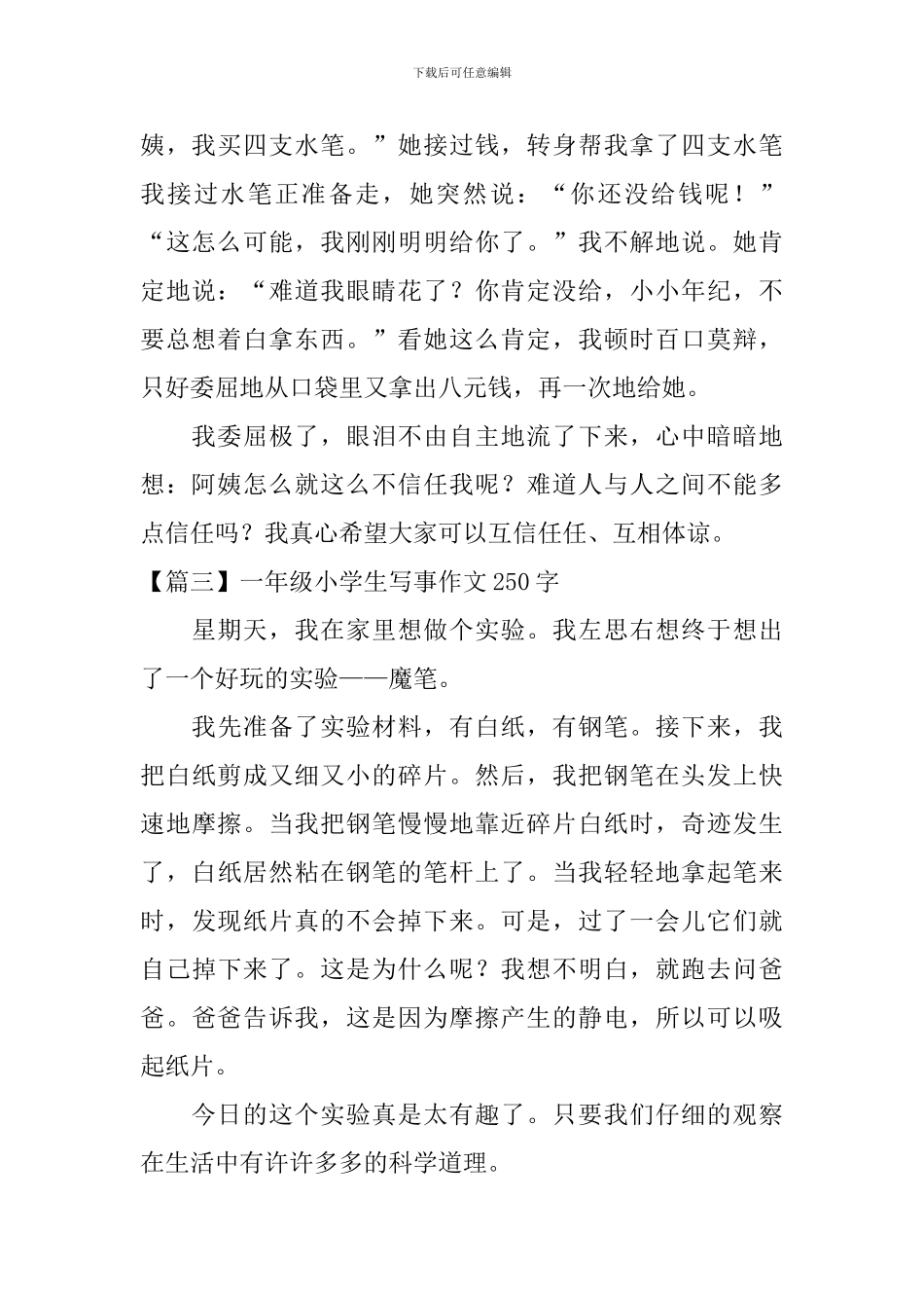 一年级小学生写事作文250字八篇_第2页