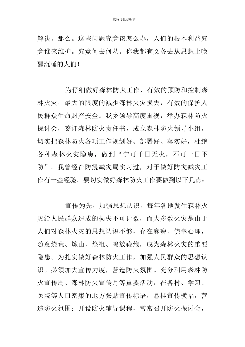 关于森林防火学习心得体会通用5篇_第3页