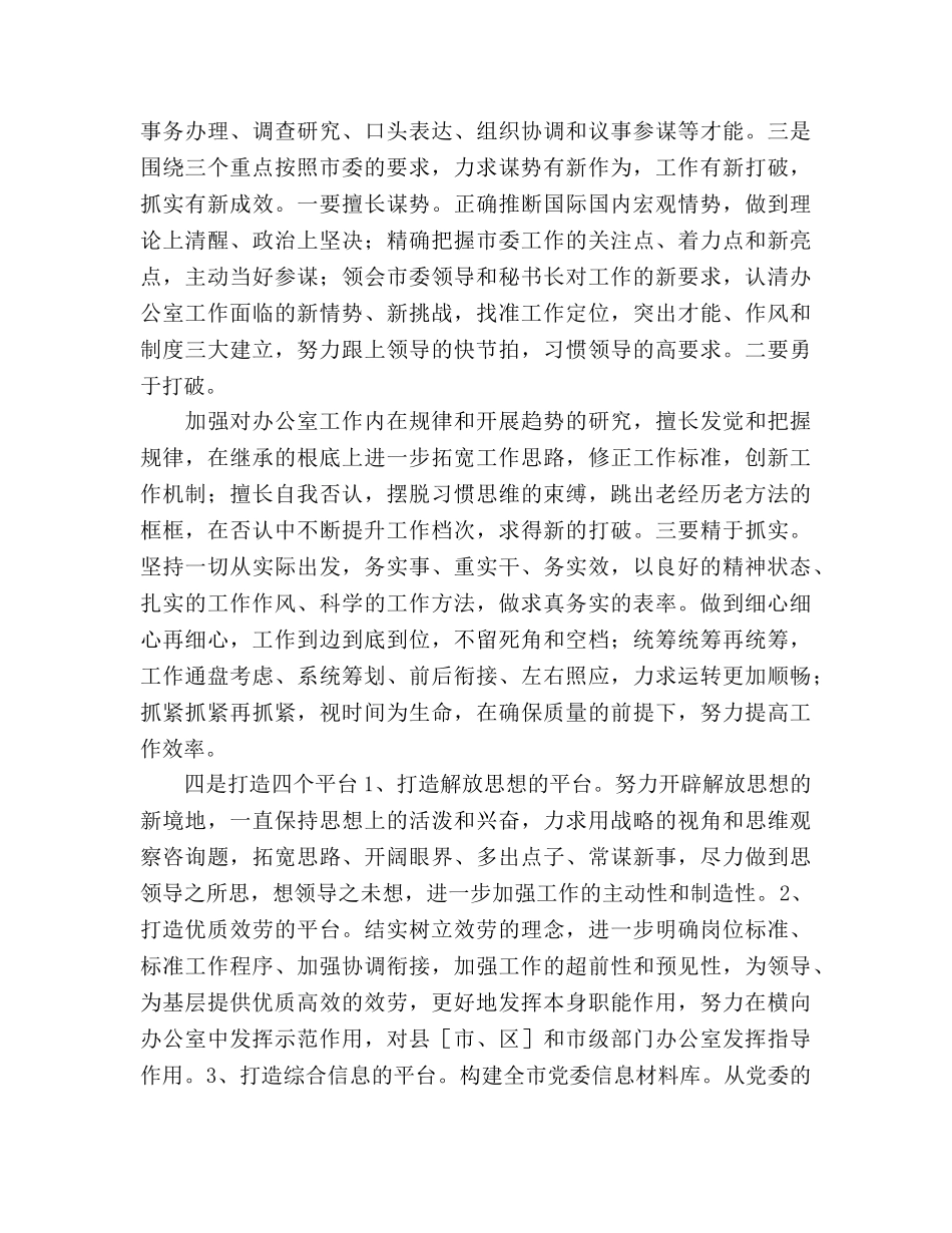 市委党委办公室工作参考计划范文 _第2页