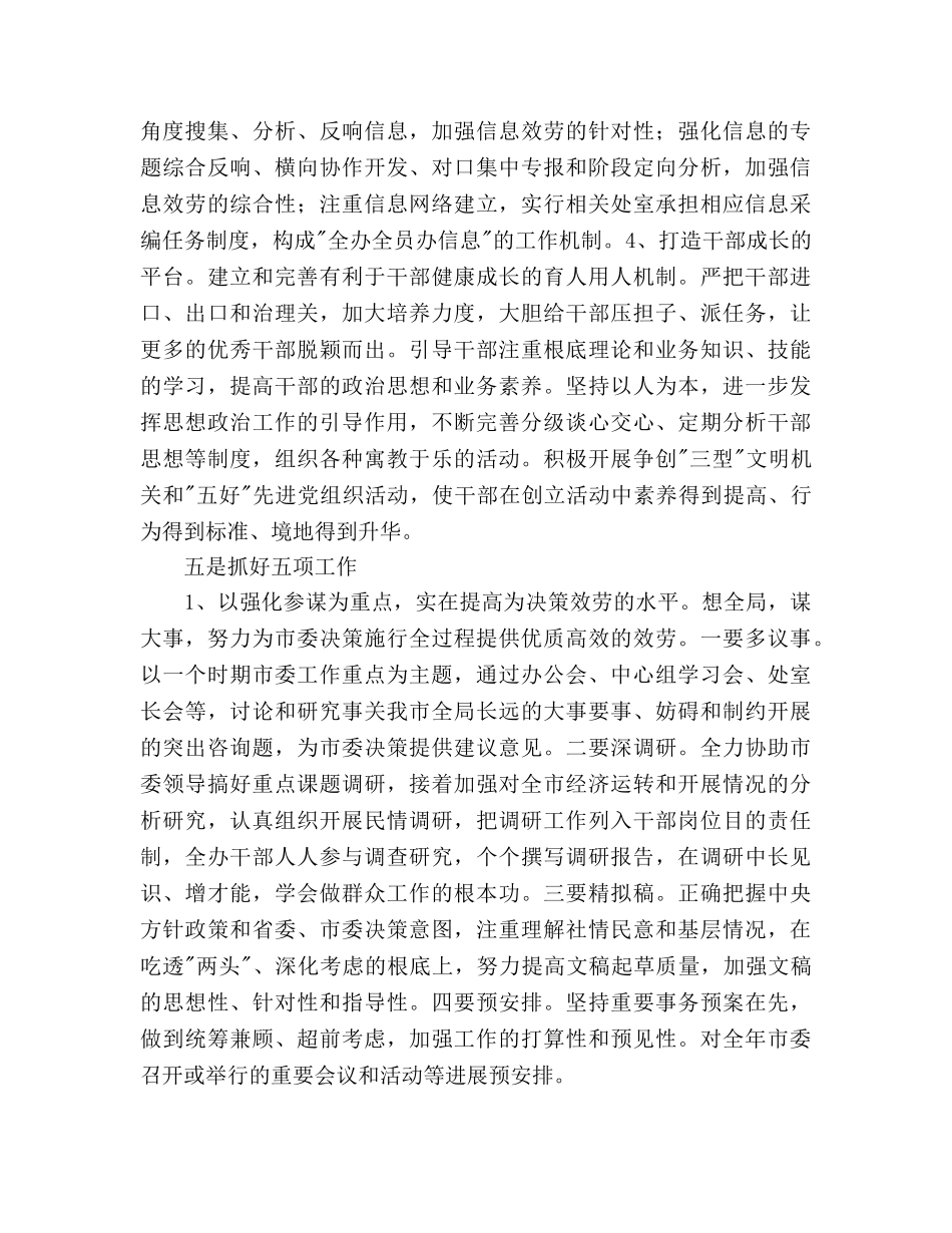 市委党委办公室工作参考计划范文 _第3页