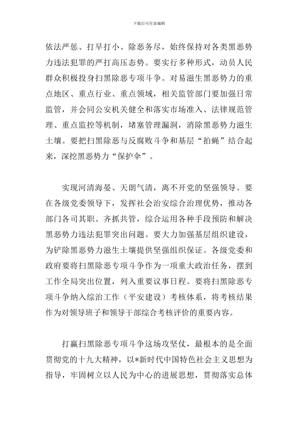 扫黑除恶专项斗争心得体会【三篇】_第2页