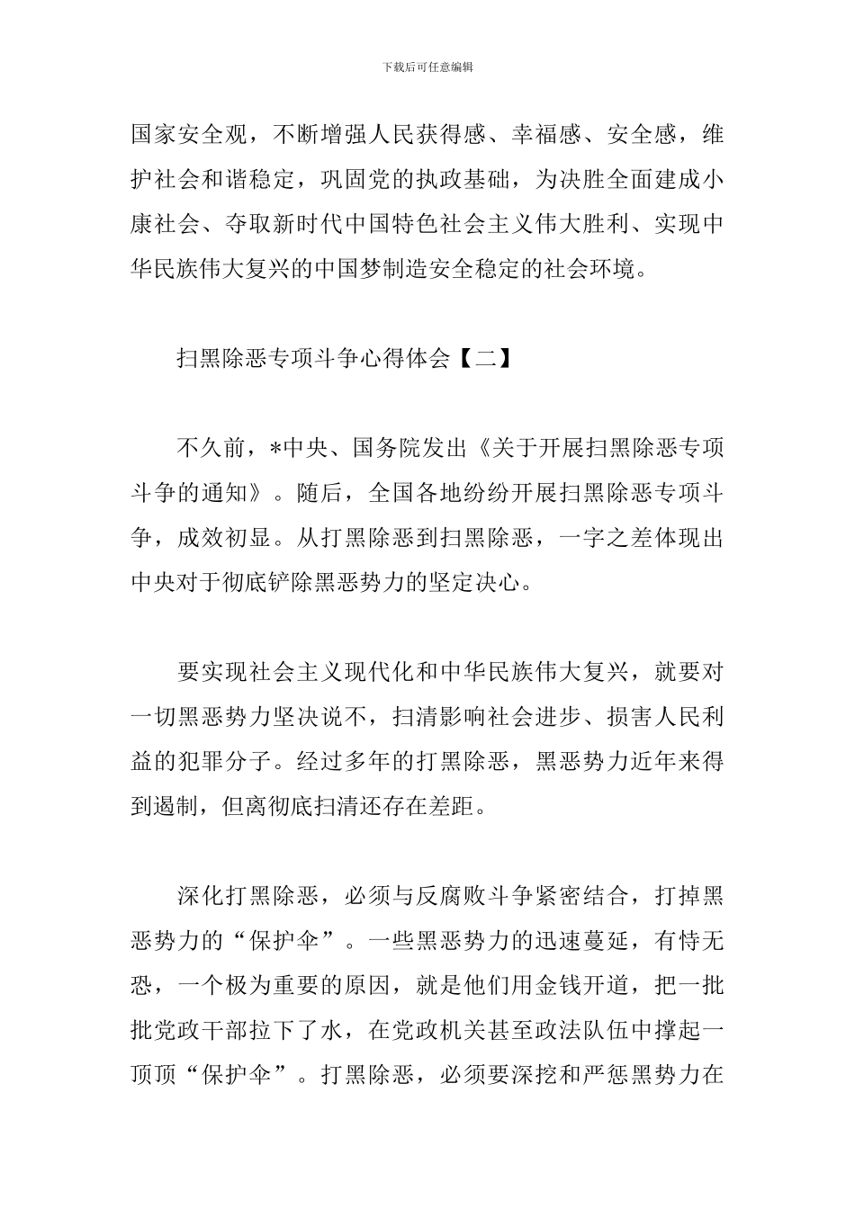 扫黑除恶专项斗争心得体会【三篇】_第3页