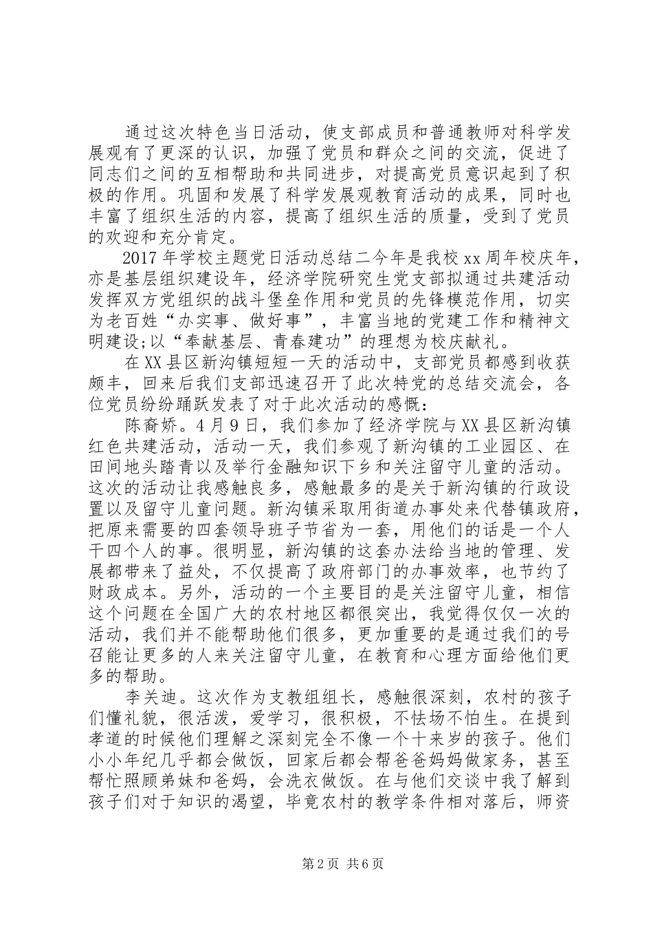 学校主题党日活动总结】20XX年主题党日活动_第2页