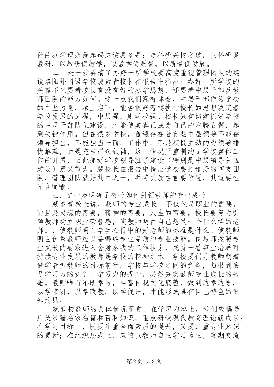 学校长培训总结王世武 _第2页