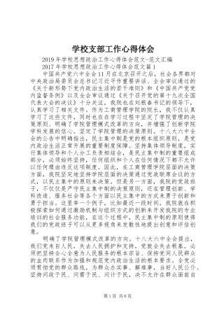 学校支部工作体会心得