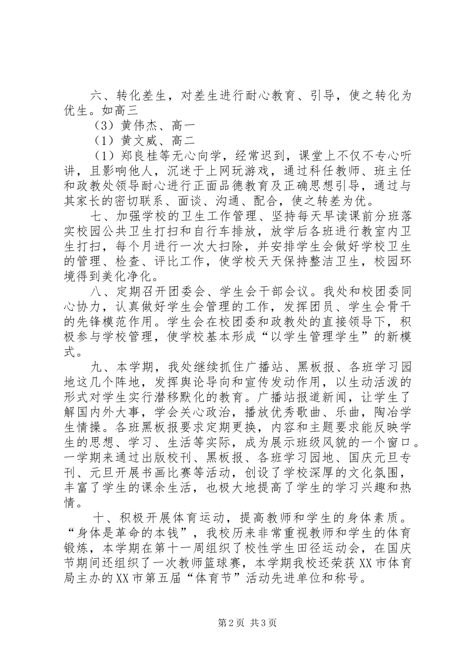 学校政教处工作总结 (24)_第2页