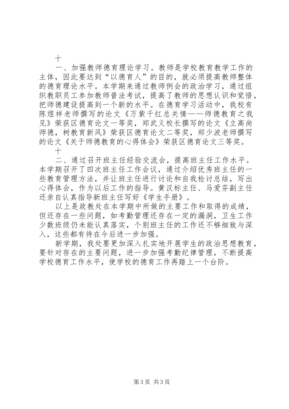 学校政教处工作总结 (24)_第3页