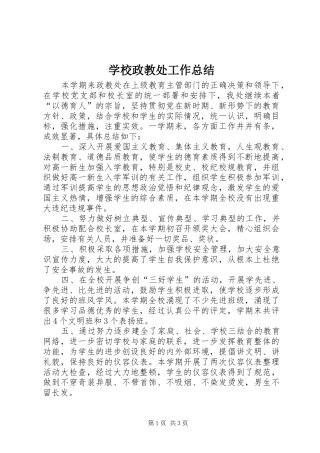 学校政教处工作总结 (24)