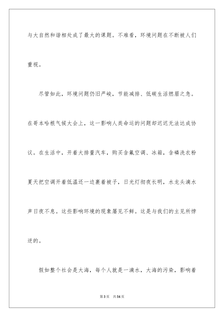 2024低碳环保演讲稿 _1_第3页