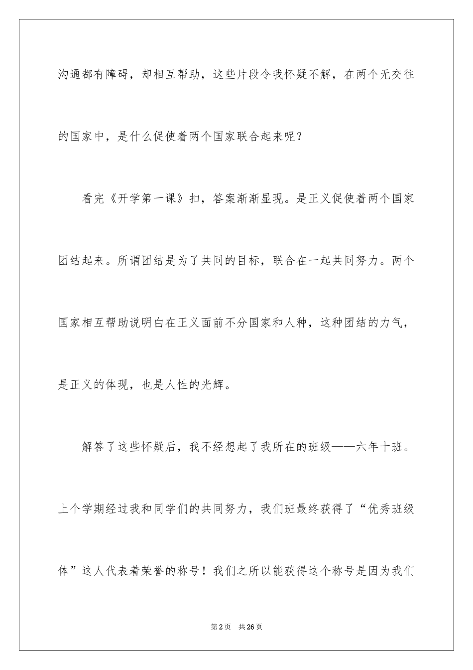 2024《开学第一课》观有感_第2页