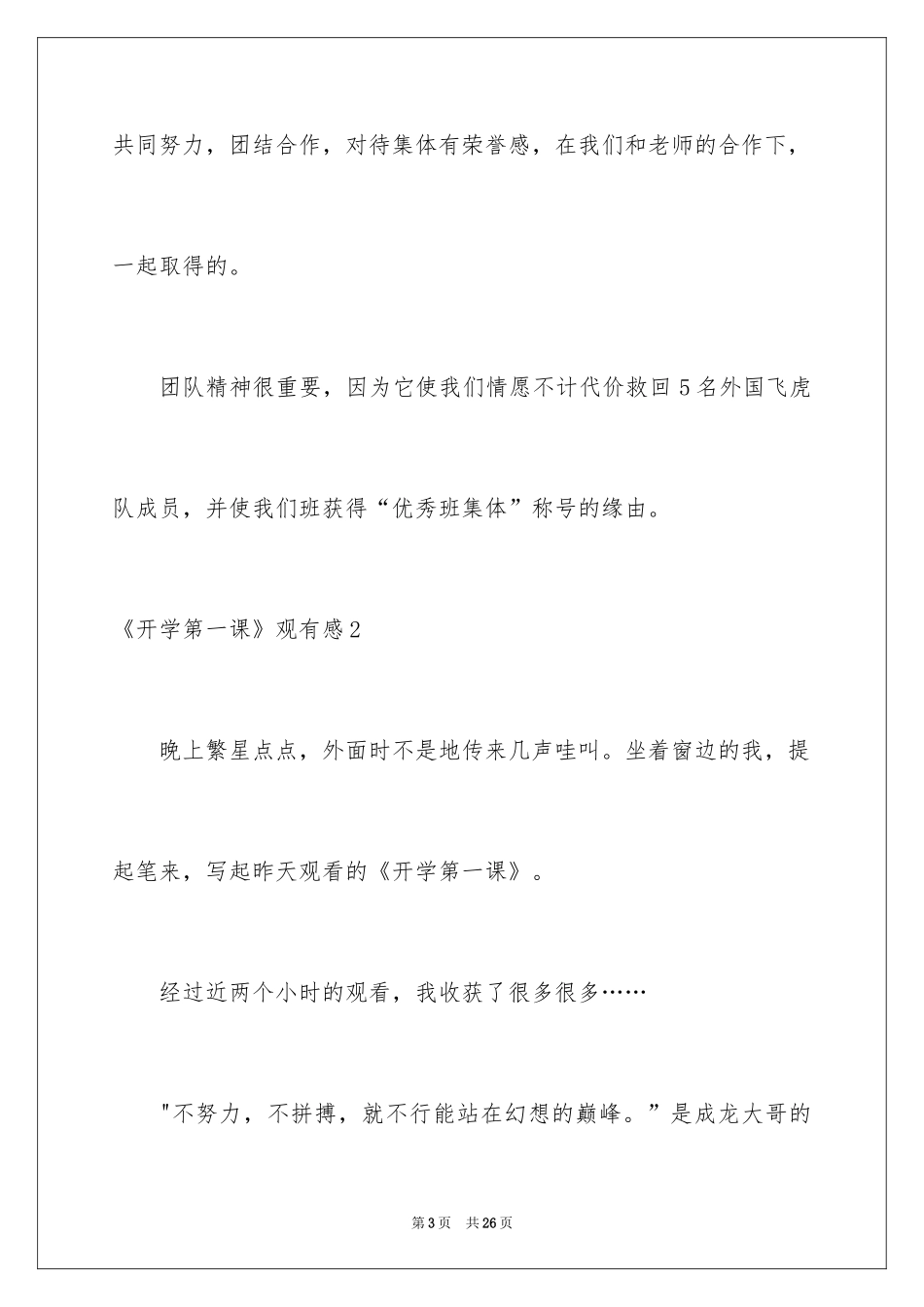 2024《开学第一课》观有感_第3页