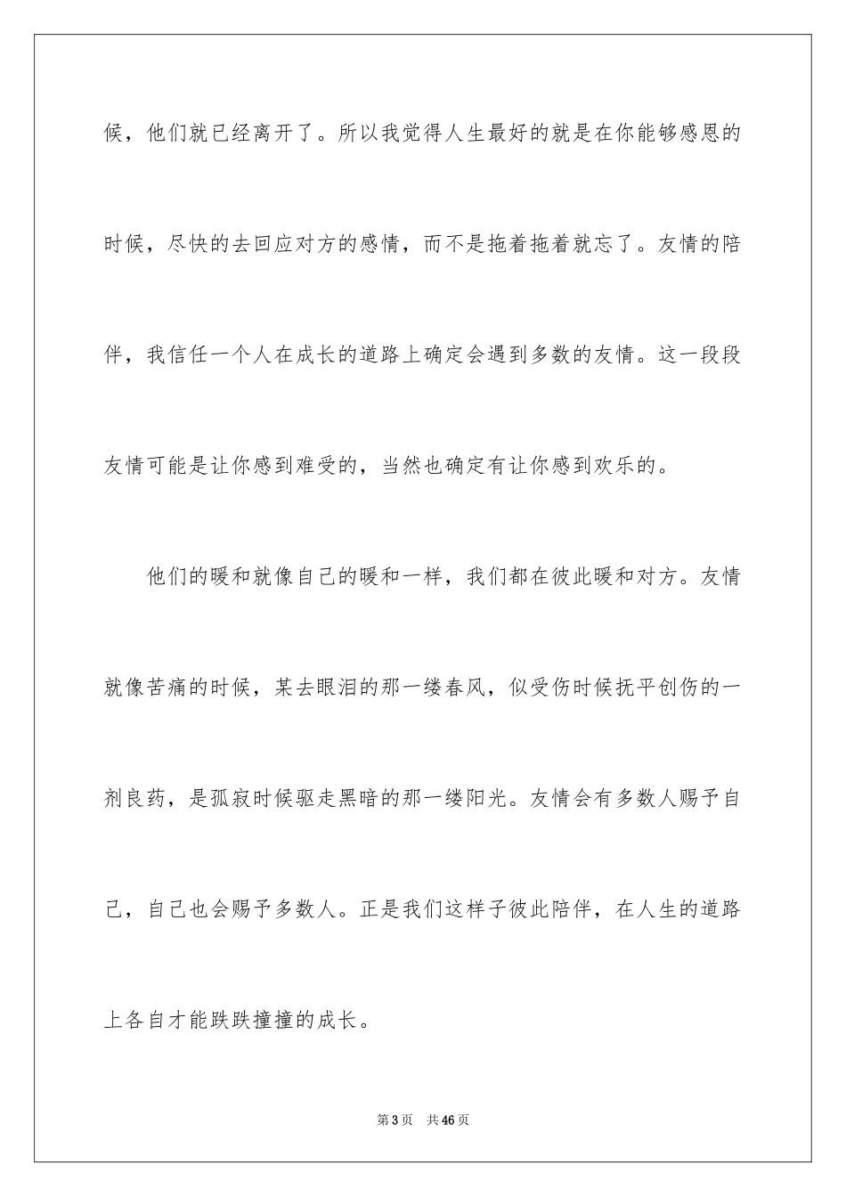 2024以陪伴为话题的作文_3_第3页