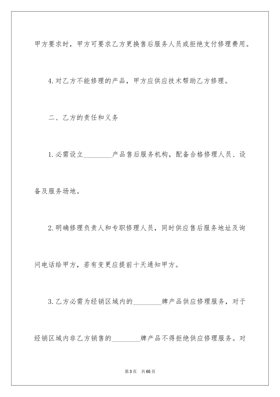 2024售后服务合同_73_第3页