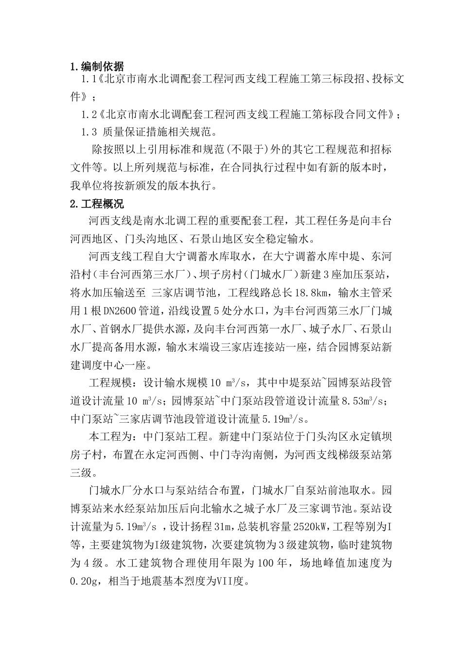 质量保证措施计划(DOC65页)_第3页