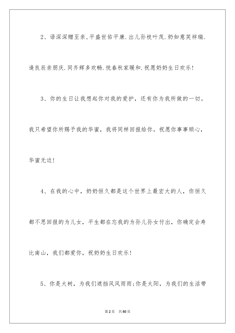 2024八十大寿贺词_6_第2页