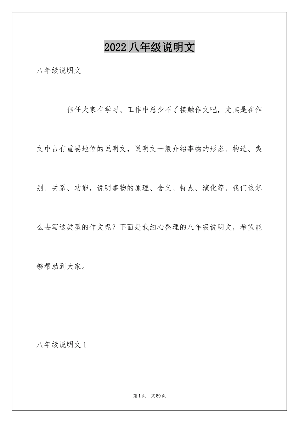 2024八年级说明文_第1页