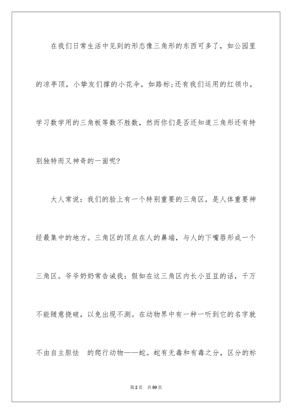 2024八年级说明文_第2页