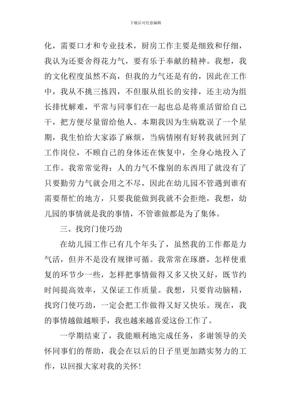 厨房员工工作个人心得体会_第2页