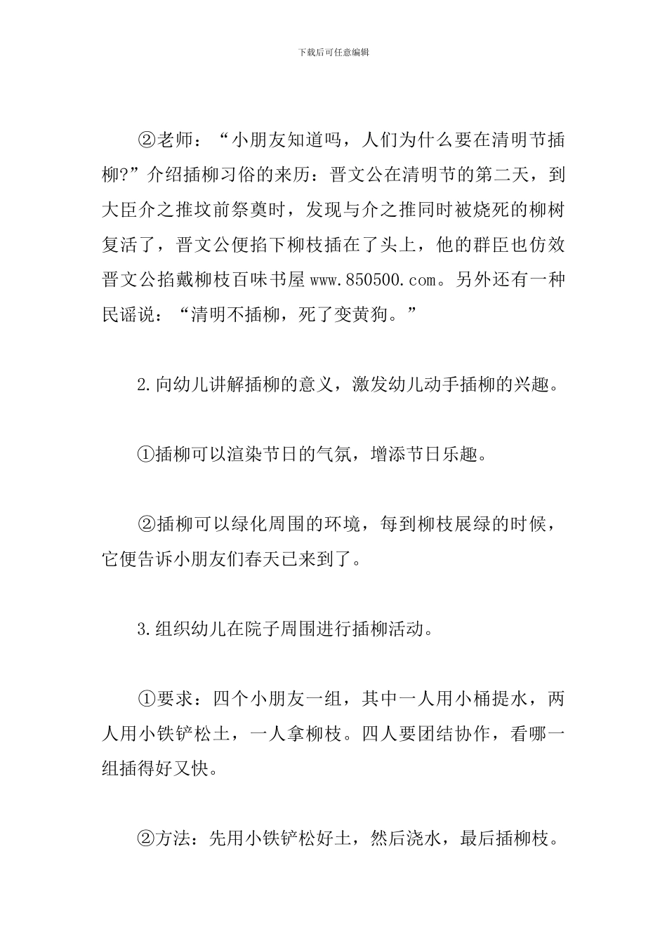 幼儿园教案：清明习俗-插柳_第2页