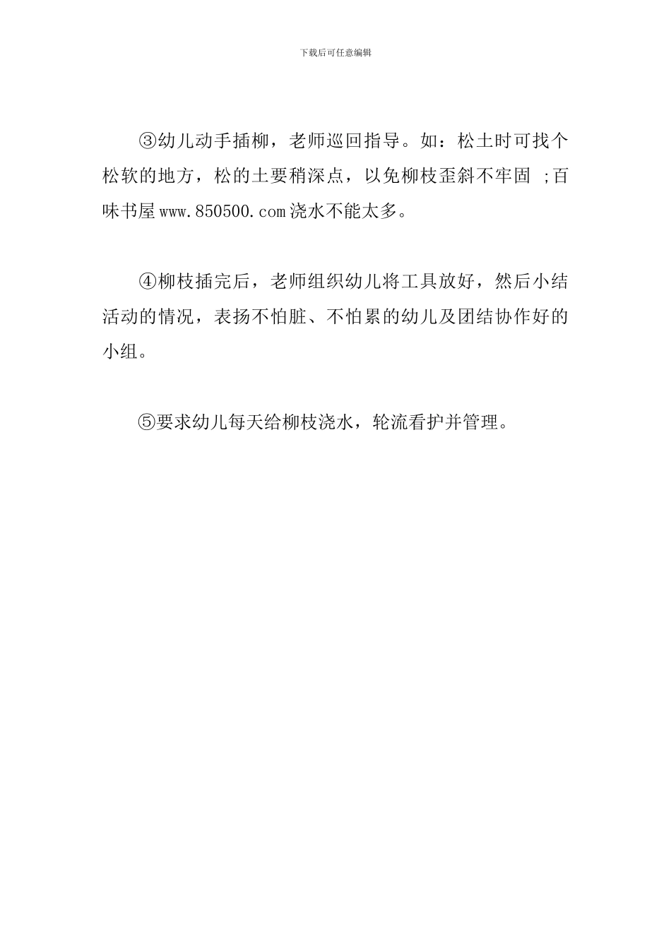 幼儿园教案：清明习俗-插柳_第3页