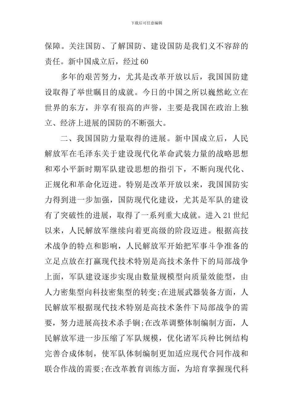 国家安全日活动心得感想2024年_第3页