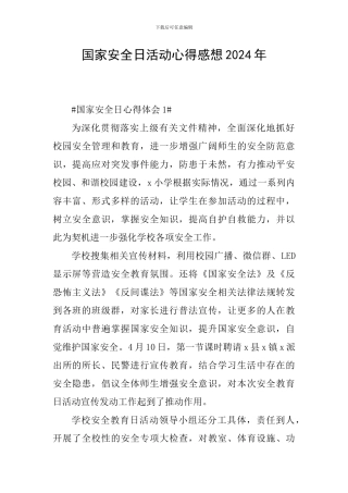 国家安全日活动心得感想2024年