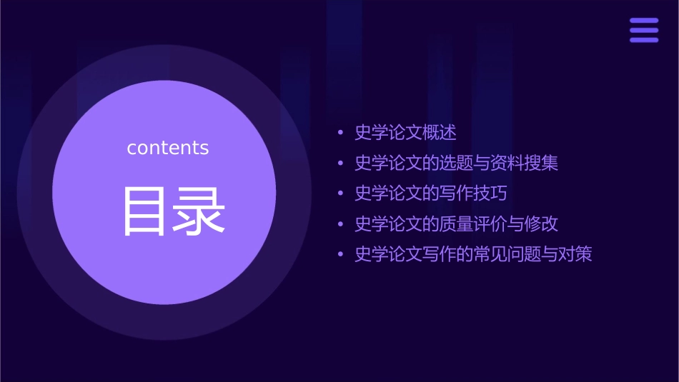 历史研究方法课程之史学论文的写作技巧_第2页