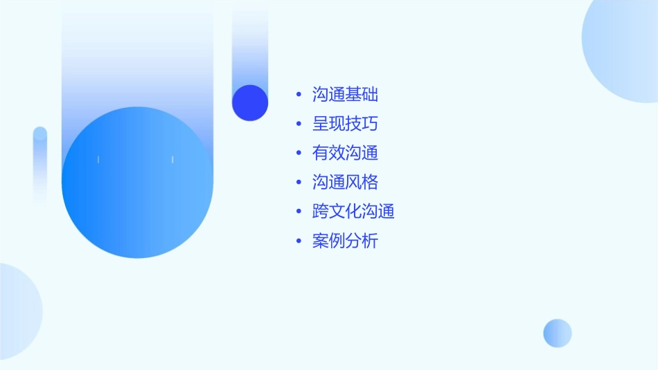 呈现技巧沟通课件_第2页