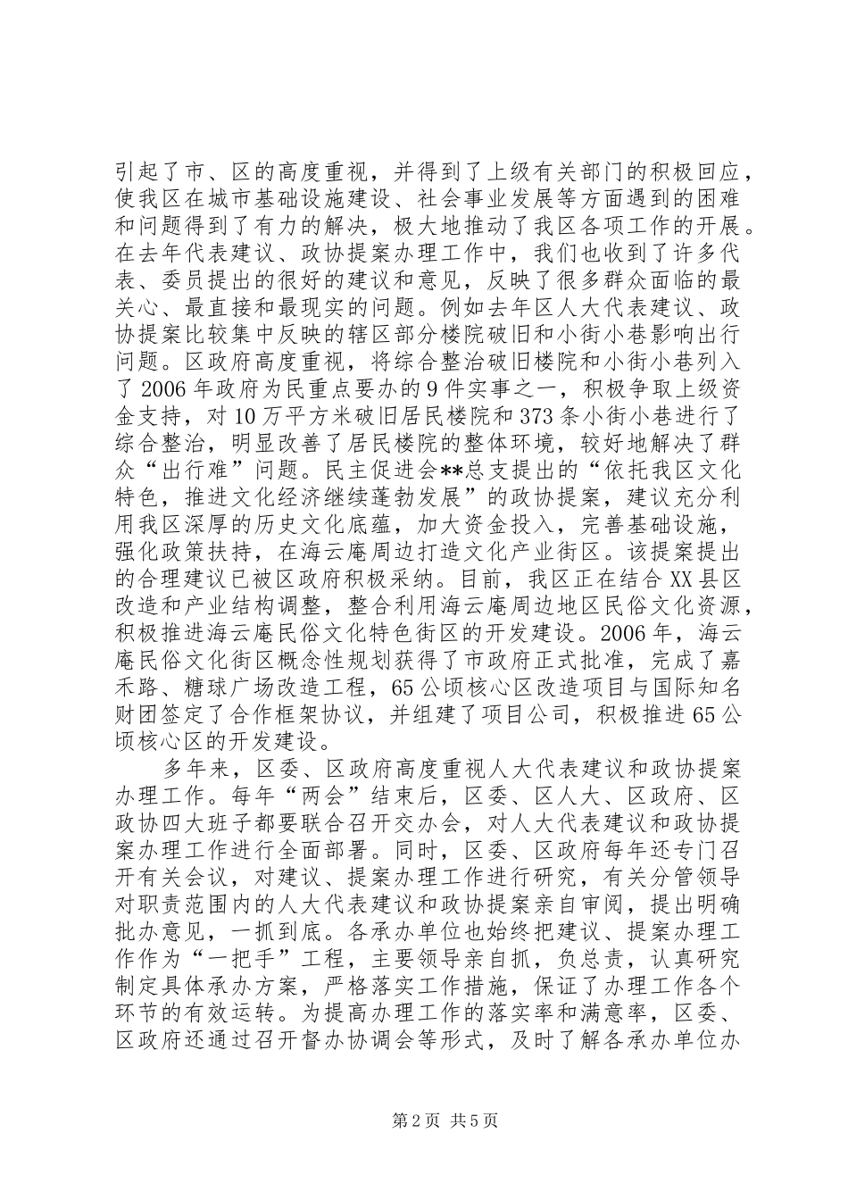 区长在全区人大代表建议、政协提案办理工作联合表彰会上的讲话发言_第2页