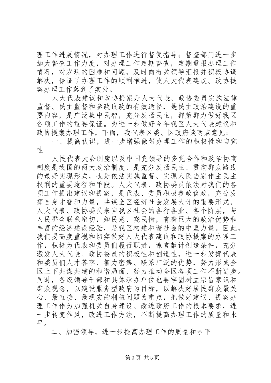 区长在全区人大代表建议、政协提案办理工作联合表彰会上的讲话发言_第3页