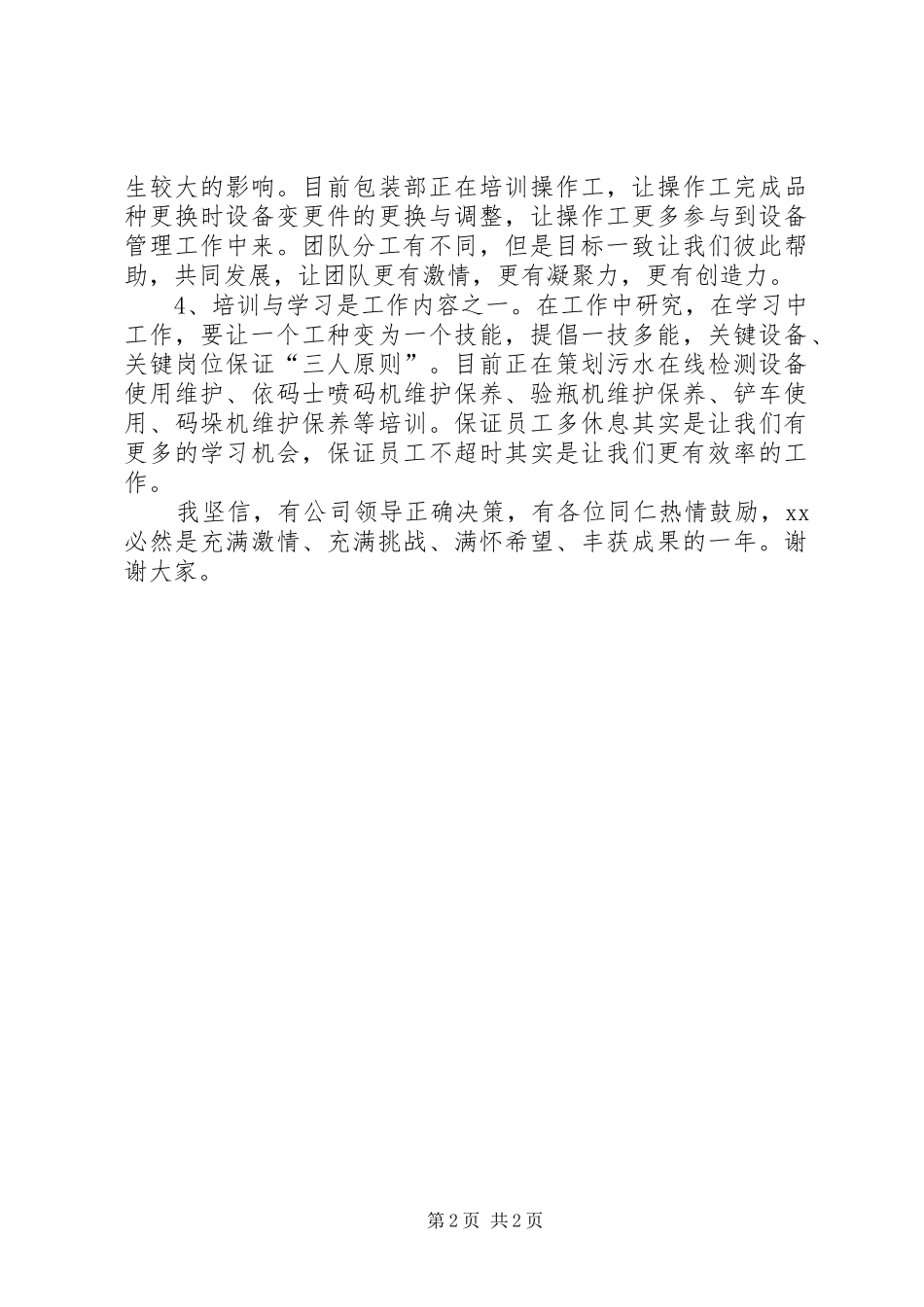 表彰会先进个人代表讲话发言_第2页